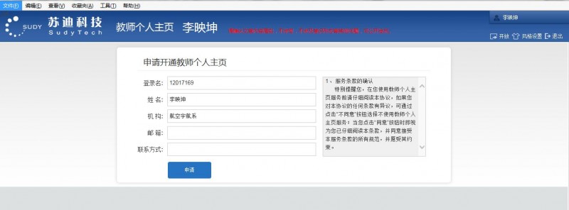 外聘、客座教授开通教师主页申请页面.jpg