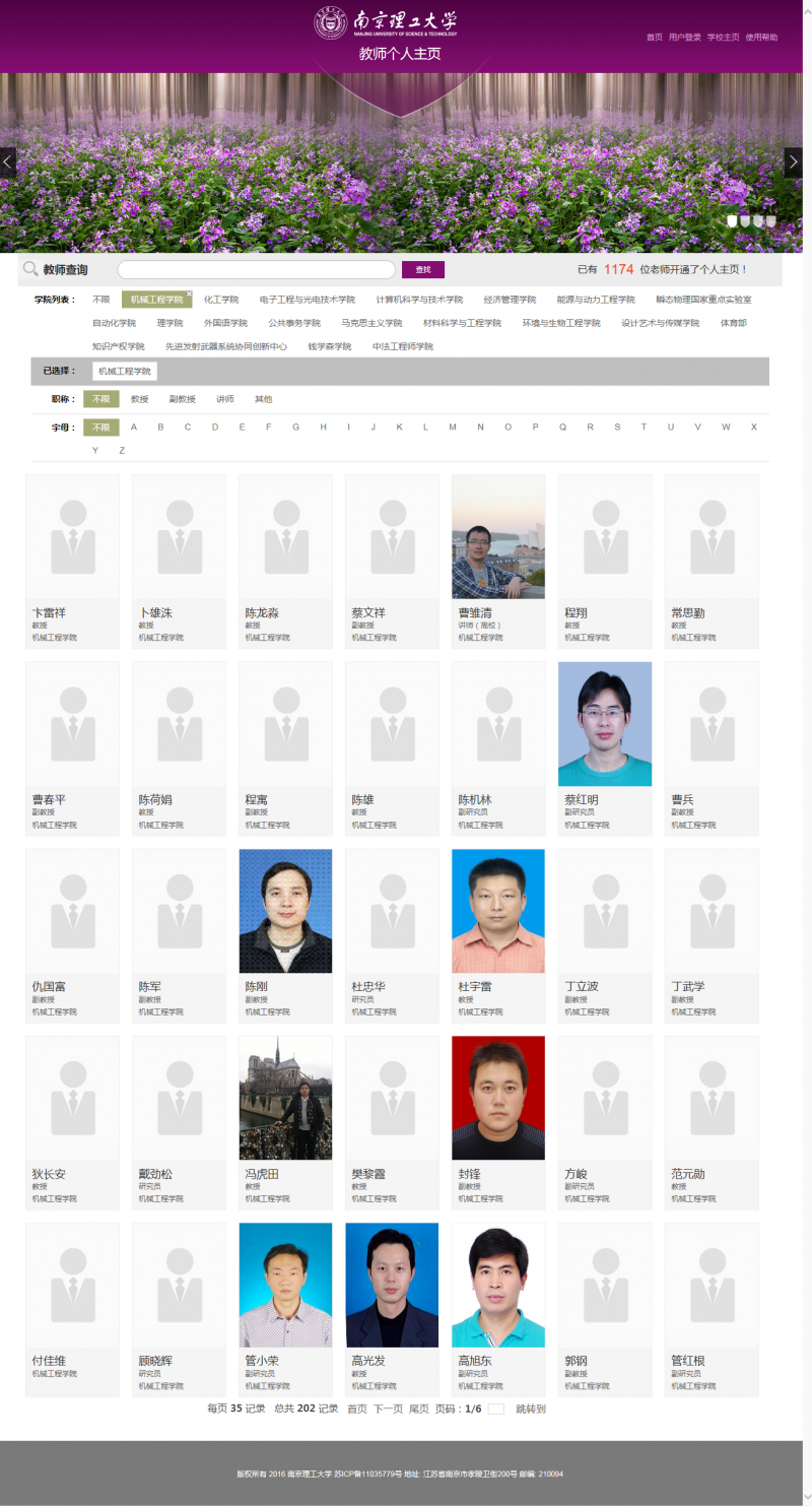 南京理工大学_查询页面.png